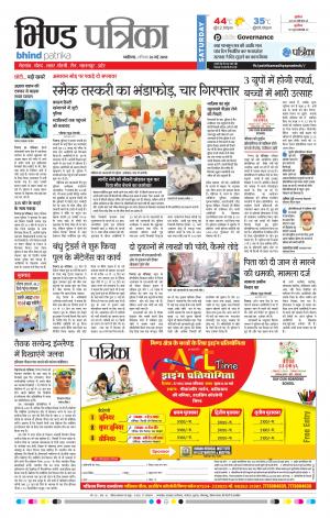 Bhind Patrika