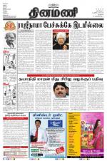 Dinamani - Dharmapuri