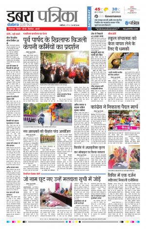 Dabra Patrika