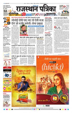 rajasthan patrika dungarpur