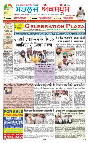 satluj express epaper