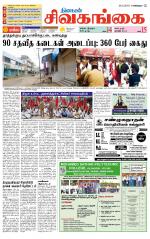 Sivagangai- Madurai Supplement