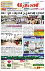 Theni-Madurai Supplement