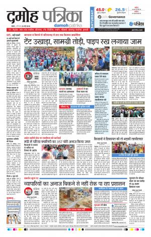 Damoh Patrika