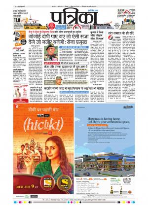 Chhindwara Patrika