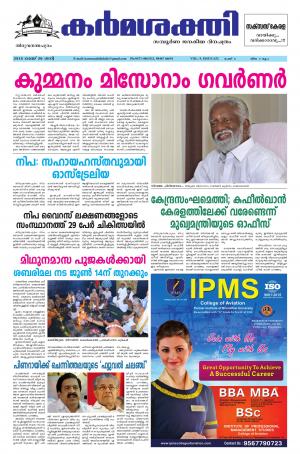 Karmasakthi daily dated 26.05.2018