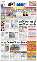 Divya Himachal Dharamsala+ Mera Kangra +Aastha