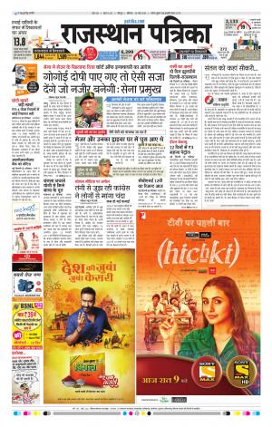 Rajasthan Patrika Jodhana