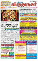 Virudhunagar-Madurai Supplement