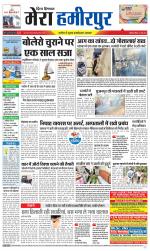 Divya Himachal Dharamsala+Mera Hamirpur +Aastha