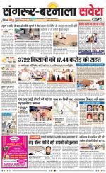 Sangrur / Barnala Savera