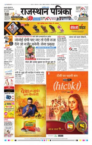 Alwar Dak Rajasthan Patrika