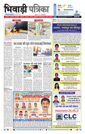 Bhiwadi Rajasthan Patrika