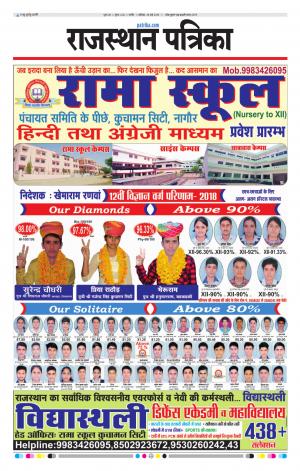 Rajasthan Patrika Nagaur