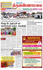 Tiruvannamalai-Vellore Supplement