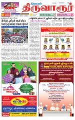 Thiruvarur-Trichy Supplement