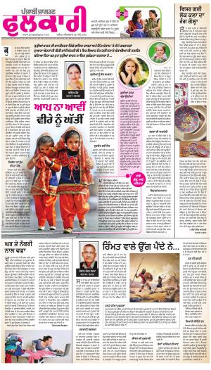 SUPPLEMENT : Punjabi jagran News : 26th May 2018