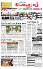 Vellore Supplement