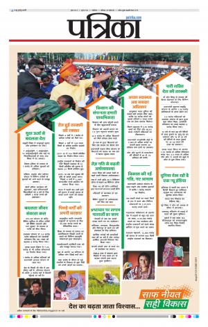 Gwalior Patrika