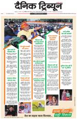 Dainik Tribune (Chandigarh)