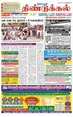 Dindigul-Madurai Supplement