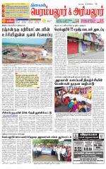 Perambalur-Trichy Supplement