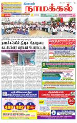 Namakkal-Salem Supplement
