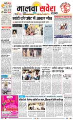 Malwa Savera - Old