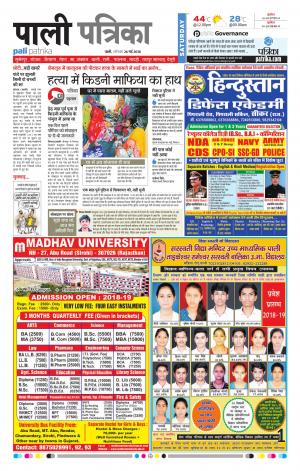 Rajasthan Patrika Pali Rural