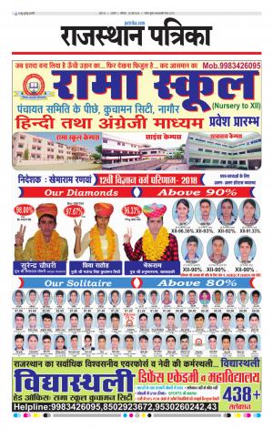rajasthan patrika Ajmer
