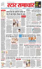 Star Samachar Satna
