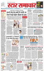 Star Samachar chhatarpur