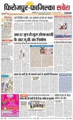 Firozpur / Fazilka Savera