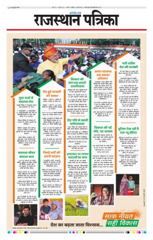 Alwar City Rajasthan Patrika