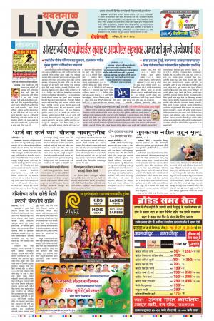 26 May Yevatmal Live 