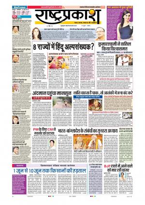 26 May Rashtraprakash