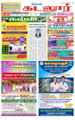 cuddalore supplement