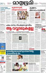 Kottayam (includes Pathanamthitta & Idukki)