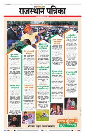 Kota Raj. Patrika Epaper