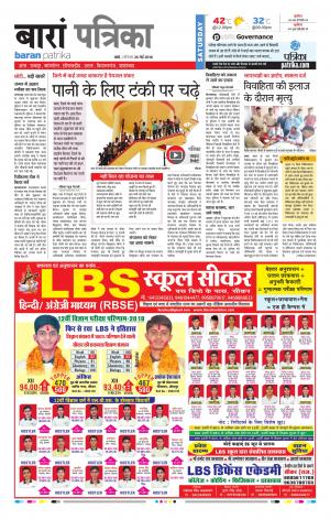 Baran Raj. Patrika Epaper