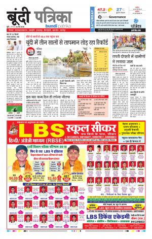Bundi Raj. Patrika Epaper