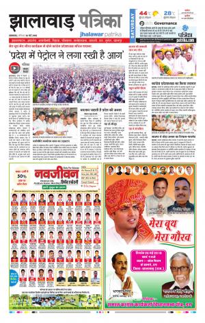 Jhalawar Raj. Patrika Epaper