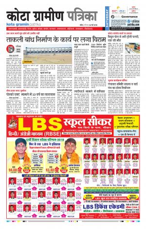 Kota Gramin Raj. Patrika Epaper
