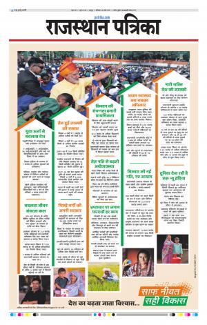  Rajasthan Patrika Jaipur