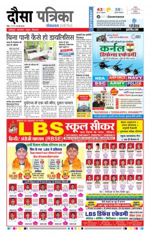  Rajasthan Patrika Dausa