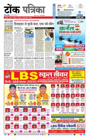  Rajasthan Patrika Tonk