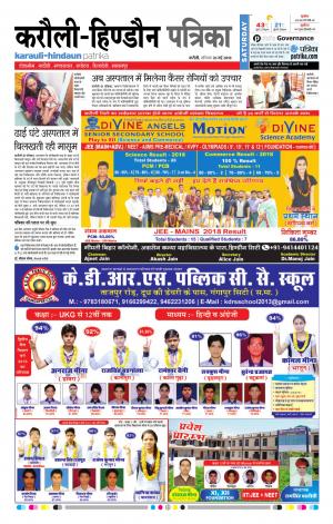  Rajasthan Patrika Karoli