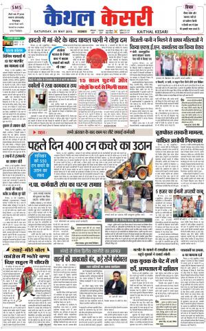 Punjab kesari / Haryana kaithal kesari