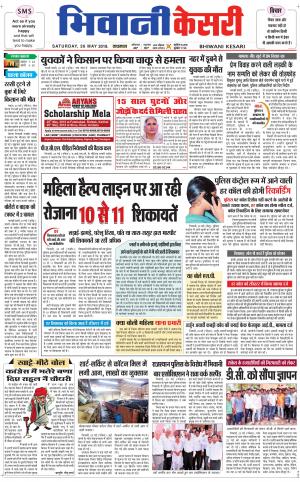 Punjab kesari / Haryana Bhiwani kesari