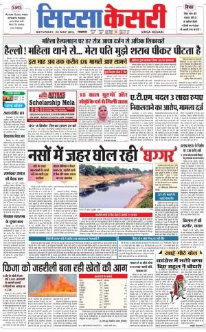 Haryana Sirsa kesari